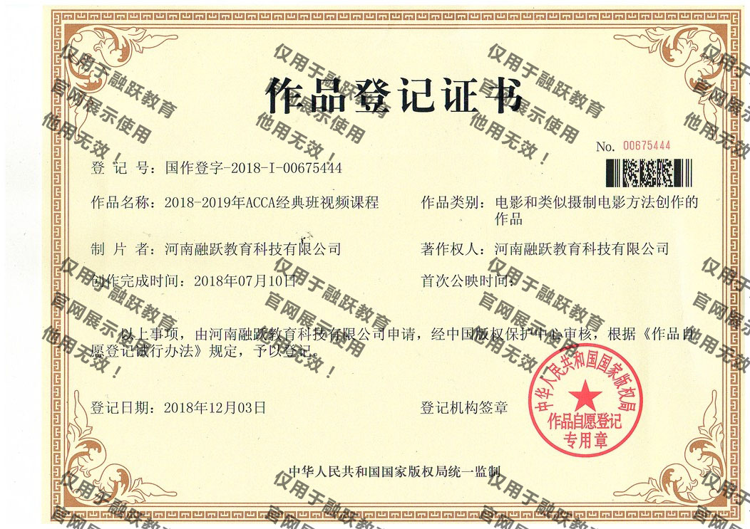ACCA作品登記證書(shū)