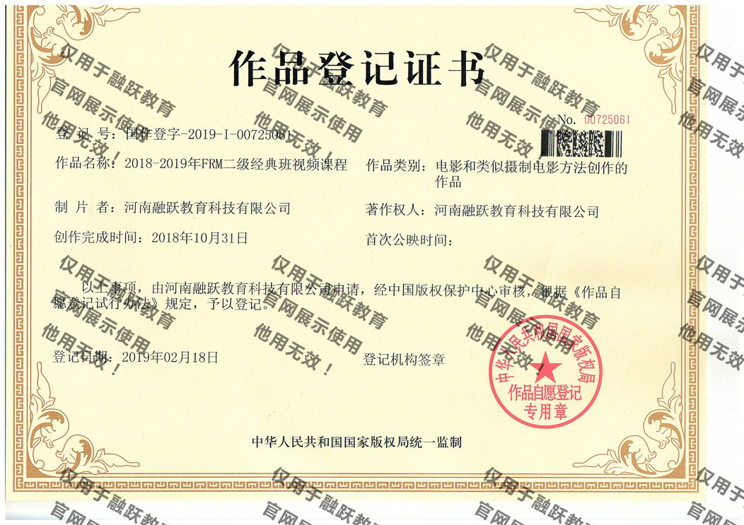 FRM二級(jí)作品登記證書(shū)
