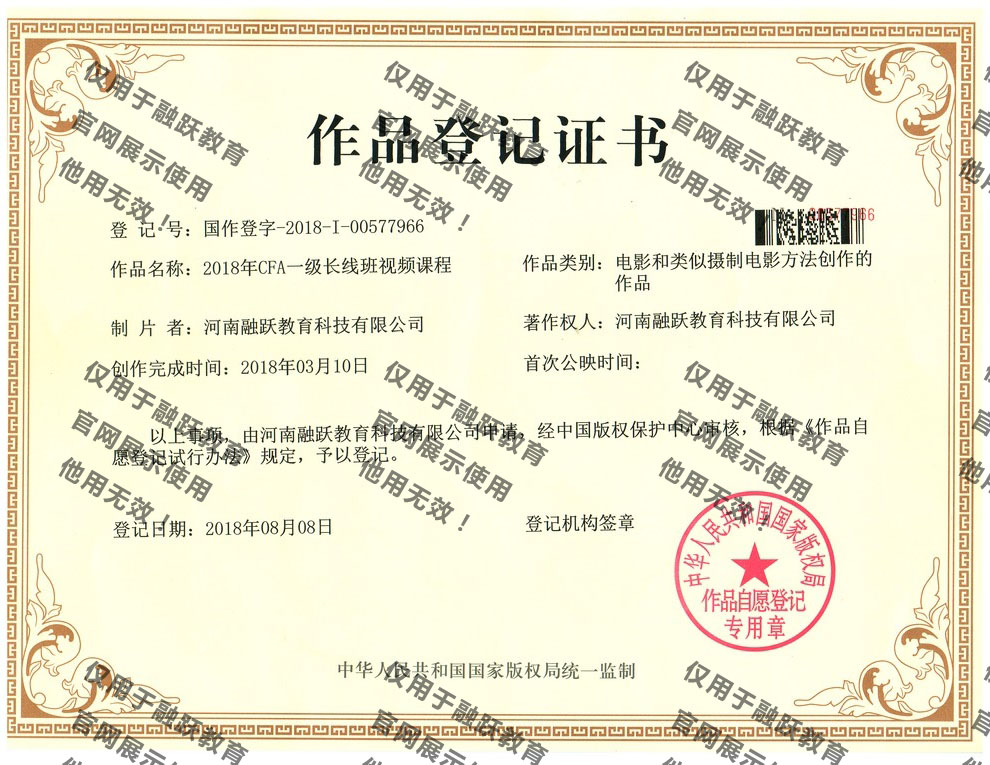 CFA一級(jí)作品登記證書(shū)
