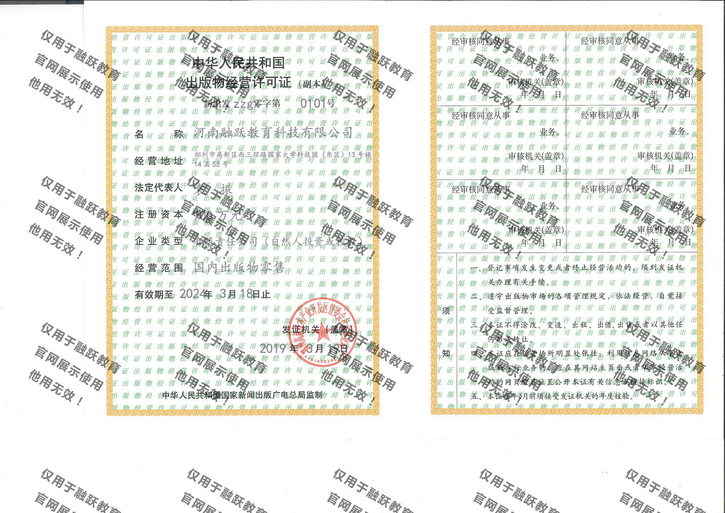 融躍教育出版物經(jīng)營(yíng)許可證